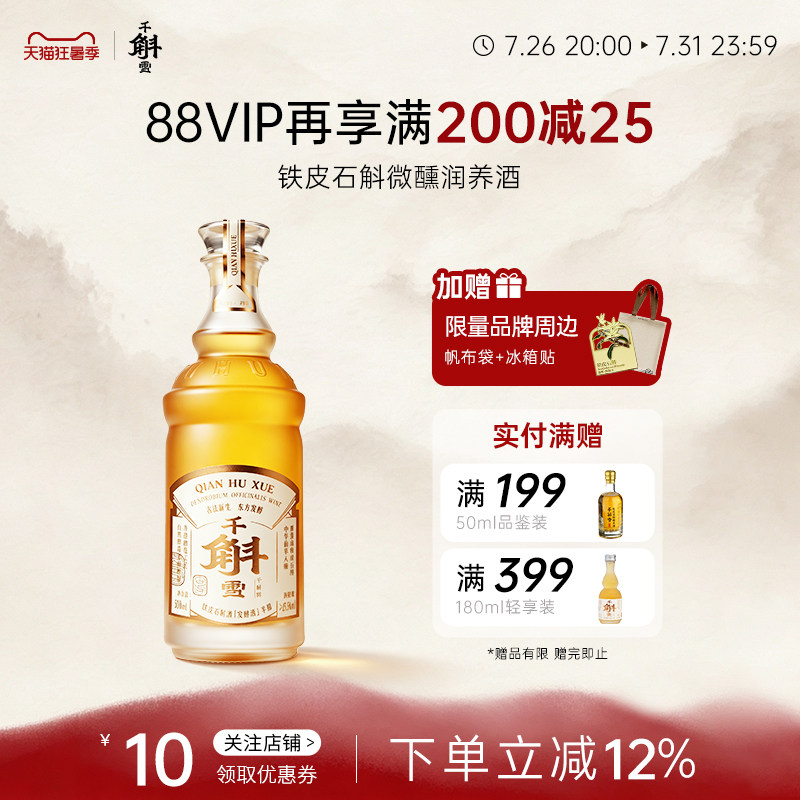 千斛雪铁皮石斛绍兴黄酒发酵酒女士微醺低度半甜糯米晚安月子送礼