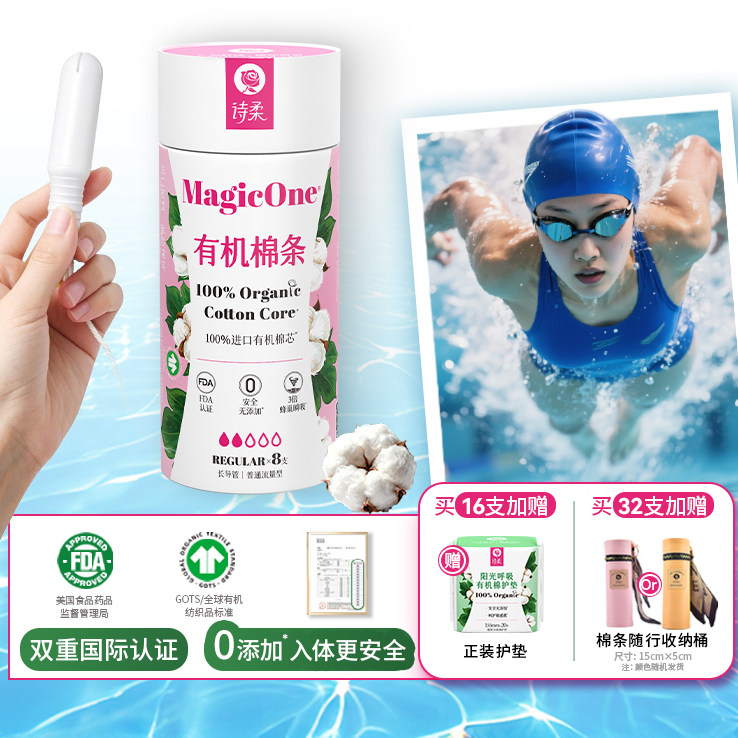 诗柔魔法棒有机棉条运动专用卫生棉条长导管式医护级8支装