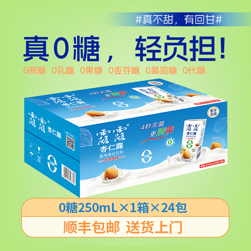 露露杏仁露0糖250mL*24盒整箱年货山杏仁植物蛋白0代糖不甜有回甘