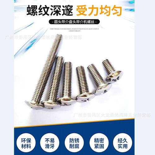 厂家供应304不锈钢TM大扁头机丝 扁头十字螺钉GB多规格M3M4M5M6