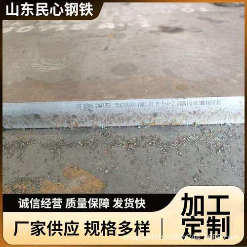 热轧65Mn中厚钢板弹簧钢板可定尺切割冲压用Mn13无磁高锰耐磨钢板