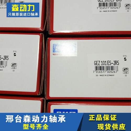 GEZ101ES-2RS 德国轴承 关节轴承 DO UK SW SX TX GEZ408 TAX ESA
