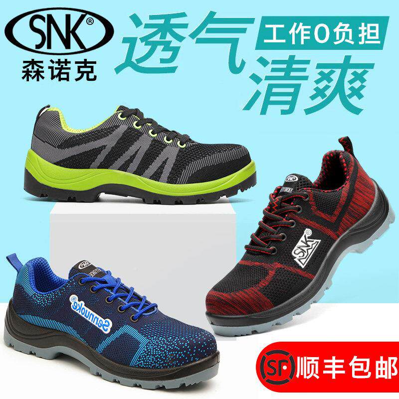 劳保刺鞋男士透气轻便防砸防穿钢头老保钢鞋工板地夏季款BHA工防