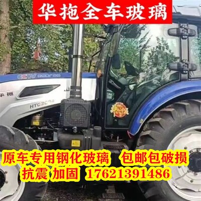 适用于华拖拖拉机玻璃 车门玻璃  前后挡风玻璃