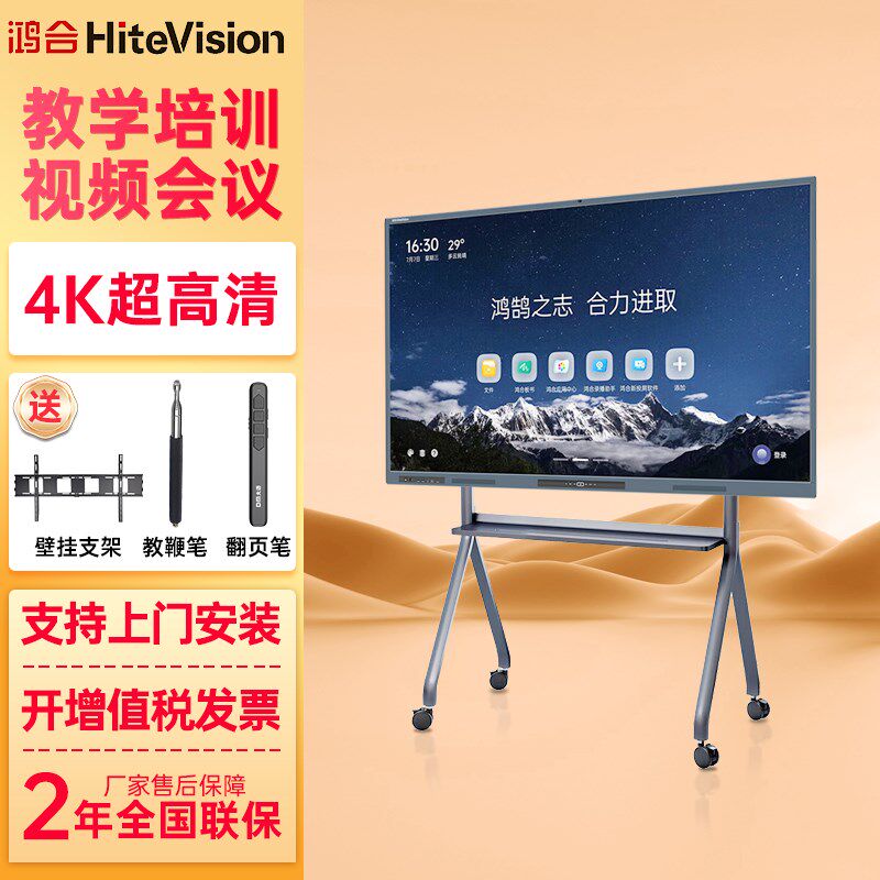 鸿合教学一体机55/65/75/85/86寸教学培训多媒体办公视频会议平板