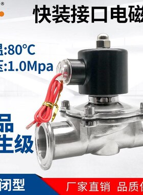 快V装卡箍式电磁水2W卫生食品级不锈钢抛卡盘常闭级控制2202光4