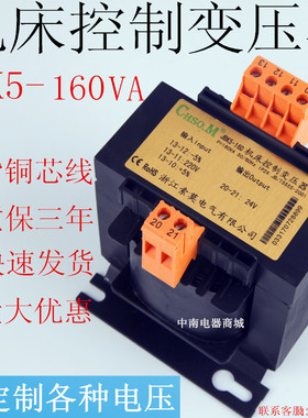 JBK5-160VA机床控制隔离变压器220V380V转6V12V24V27V36V110V220V