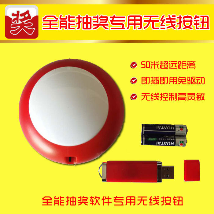 无线抽奖按钮空格键电脑拍奖摇号按键带灯抽奖usb接收器即插即用
