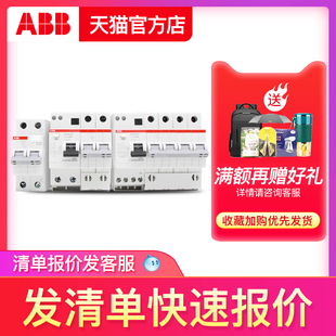 1P16A 2P20A25A32A40A4P63A空开断路器 GSJ200 瑞士ABB漏电保护器