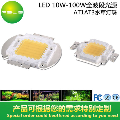 LED50W70W水族AT1AT3灯珠全光谱白光水草鱼缸水族箱藻缸COB光源