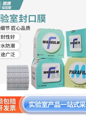 实验室封口膜parafilm一次性实验室封口膜封酒瓶口waxfilm