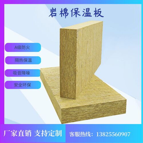 A级防火憎水岩棉板轻钢龙骨隔音棉外墙保温隔热防火隔离带岩棉条
