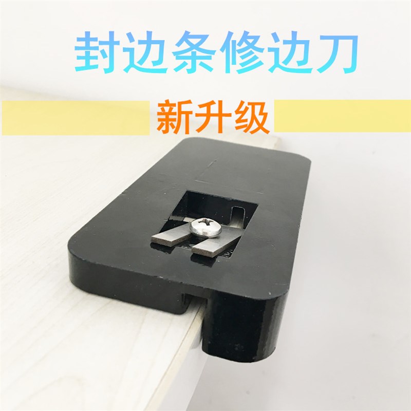 PVC刮边刀手动封边条木皮修边刀木工齐头神器去除毛刺切割免漆板图片