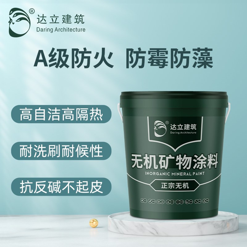 外墙漆防晒户外屋顶油漆墙面防霉室外防火环保面漆耐候无机涂料
