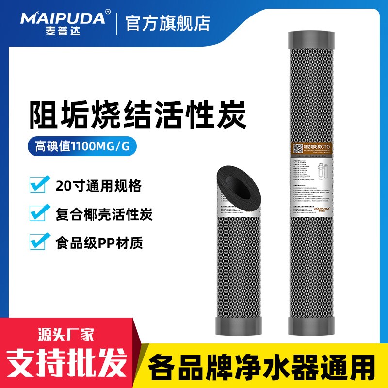 20寸阻垢炭椰壳滤芯通用净水器压缩活性炭平压售水机除水垢余氯