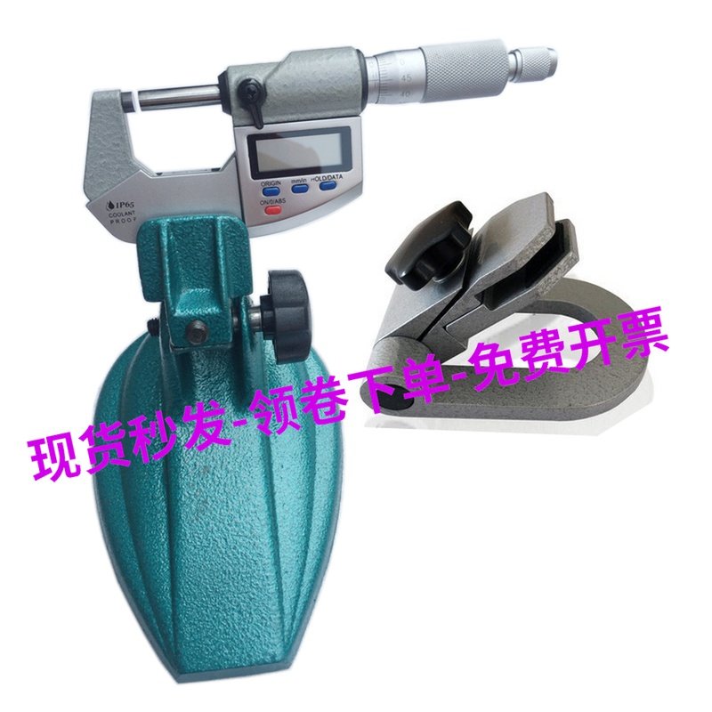 数显外径千分尺座底座架子夹座具螺旋测微仪器托架折叠支架测量座
