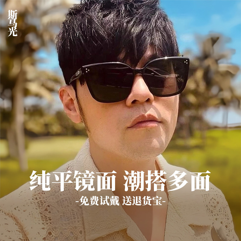 周杰伦同款大框显脸小防UV墨镜