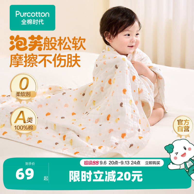 全棉时代婴儿纱布浴巾拍3件 38.6元 - 86线报