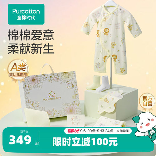 【四季八件套】全棉时代新生儿礼盒婴儿衣服套装春秋宝宝用品满月