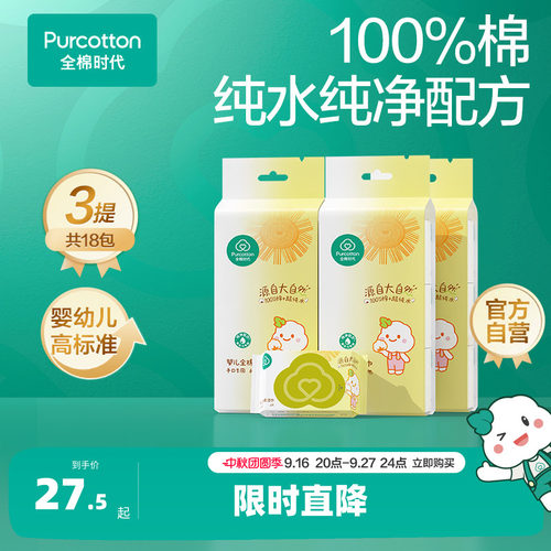全棉时代100%棉婴儿便携mini湿巾小包手口屁专用小学生