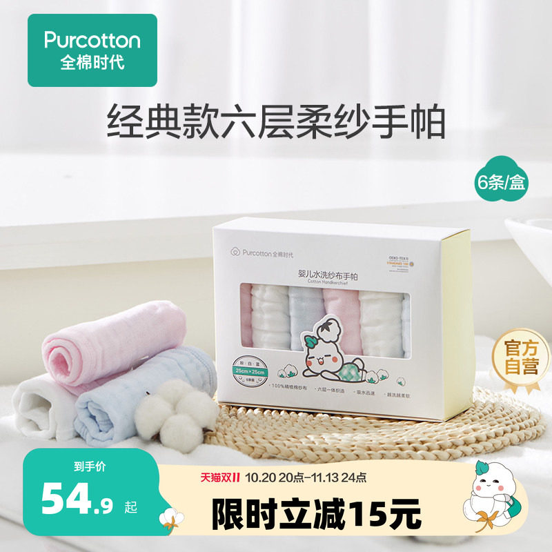 全棉时代纱布手帕纯棉口水巾新生儿围嘴婴儿洗脸宝宝小方巾6条