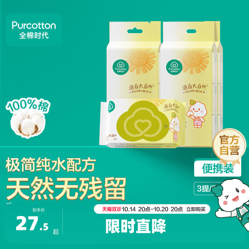 全棉时代100%棉婴儿便携mini湿巾小包手口屁专用小学生