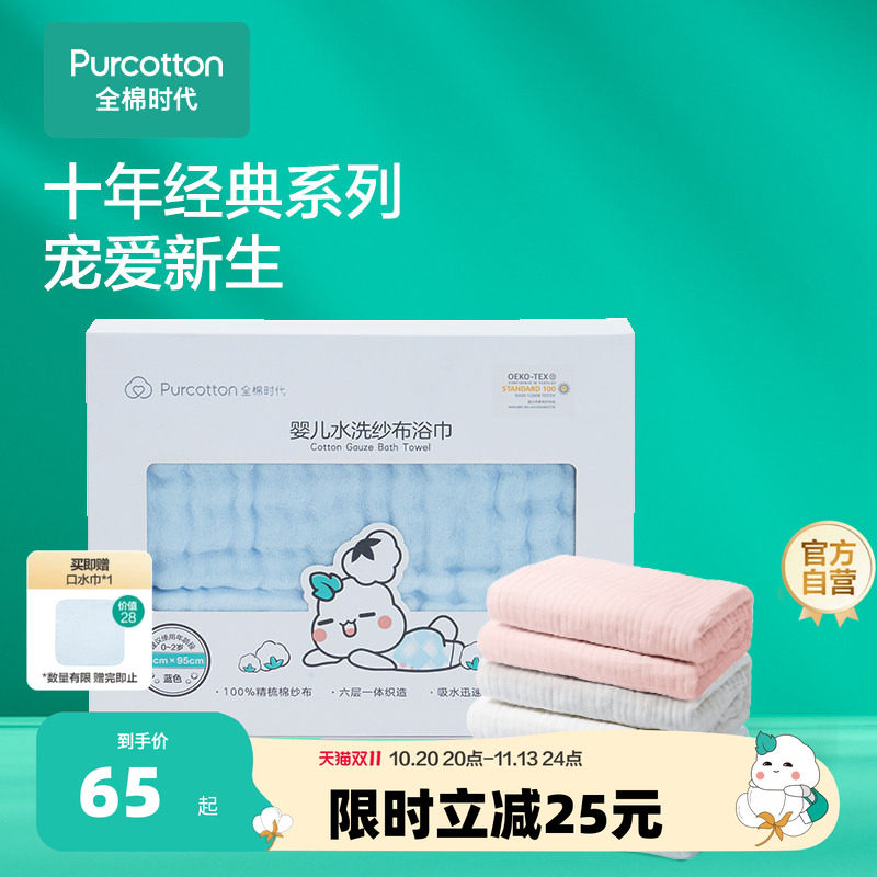 全棉时代婴儿浴巾纯棉纯色纱布超软加大新生儿童宝宝洗澡盖毯毛巾