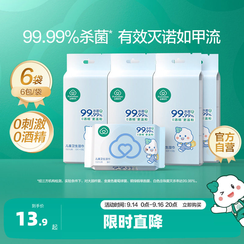 【开学季】全棉时代100%棉婴普通婴童湿巾