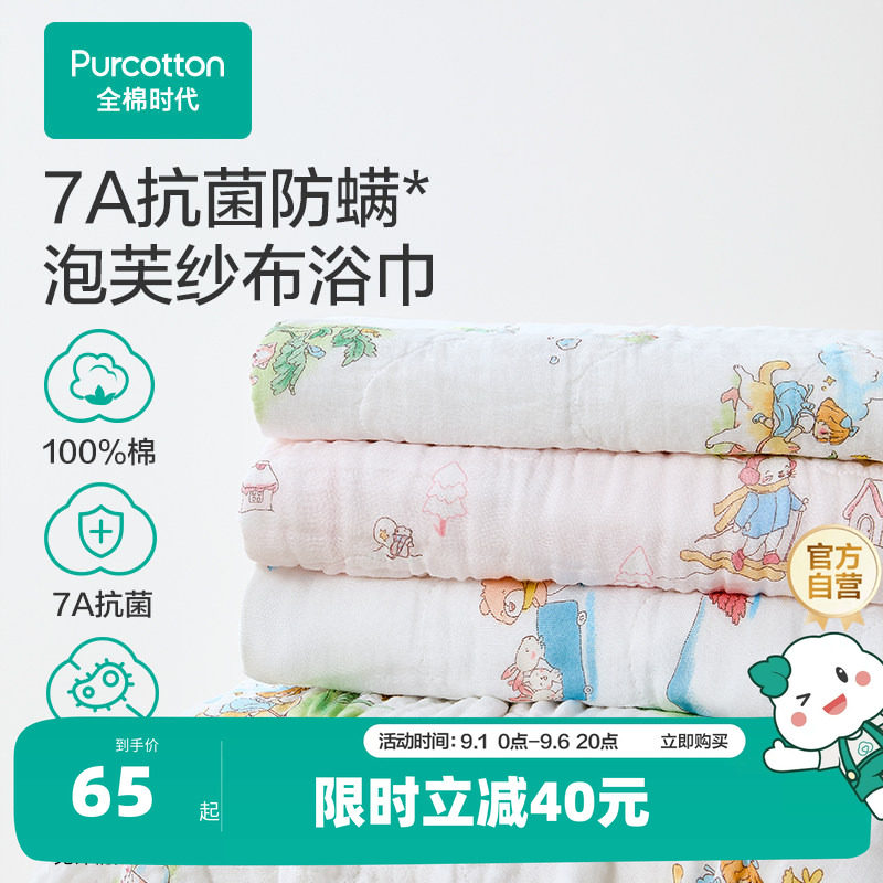 全棉时代婴儿纱布浴巾纯棉宝宝新生儿童浴巾超软吸水包巾洗澡用品图片