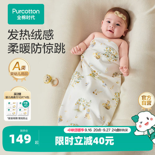 全棉时代新生儿包被防惊跳包单初生婴儿风柔棉发热绒感产房包单