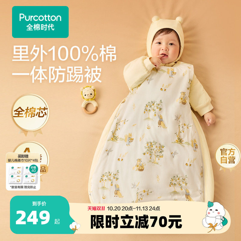 【全棉芯】全棉时代婴儿睡袋纯棉四季抗菌针织立体睡袋宝宝防踢被