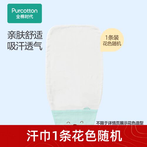 全棉时代夏季汗巾纯棉吸汗巾幼儿园宝宝1条