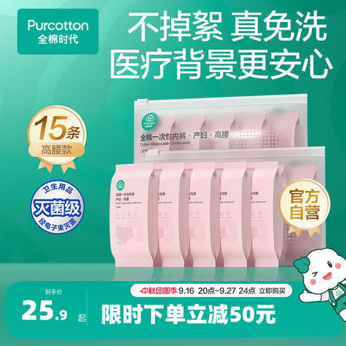 全棉时代一次性内裤纯棉出行女士