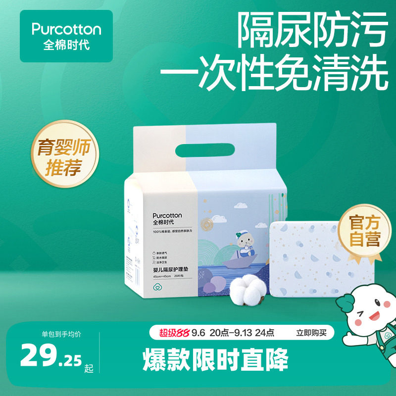 全棉时代婴儿一次性隔尿垫防水透气宝宝秋冬大尺寸姨妈垫床上用品