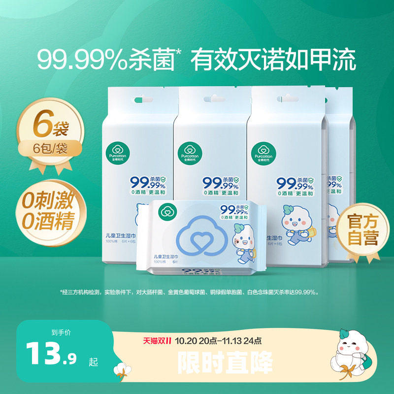 【出行必备】全棉时代100%棉婴儿便携mini卫生湿巾消毒手口专用