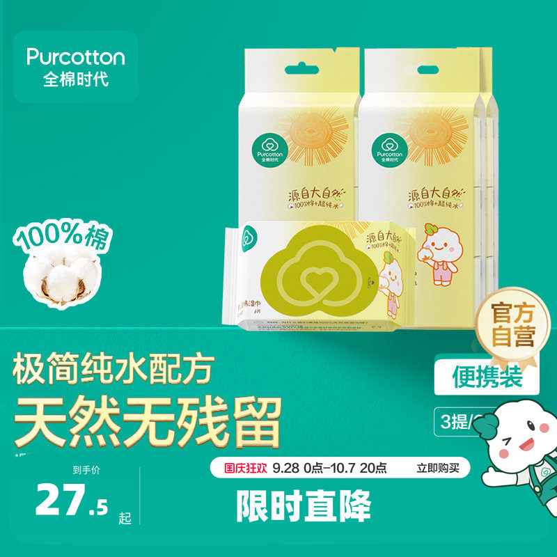全棉时代100%棉婴儿便携mini湿巾小包手口屁专用小学生