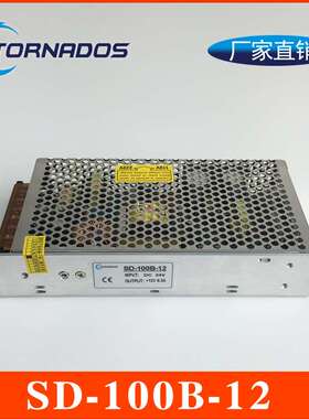 100W单组SD-100B-12开关电源DC-DC转换器24V转12V8.5A直流电源