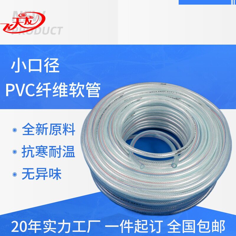 内径8毫米纤维增强软管PVC材料胶管四季抗老化水管塑料管给水管