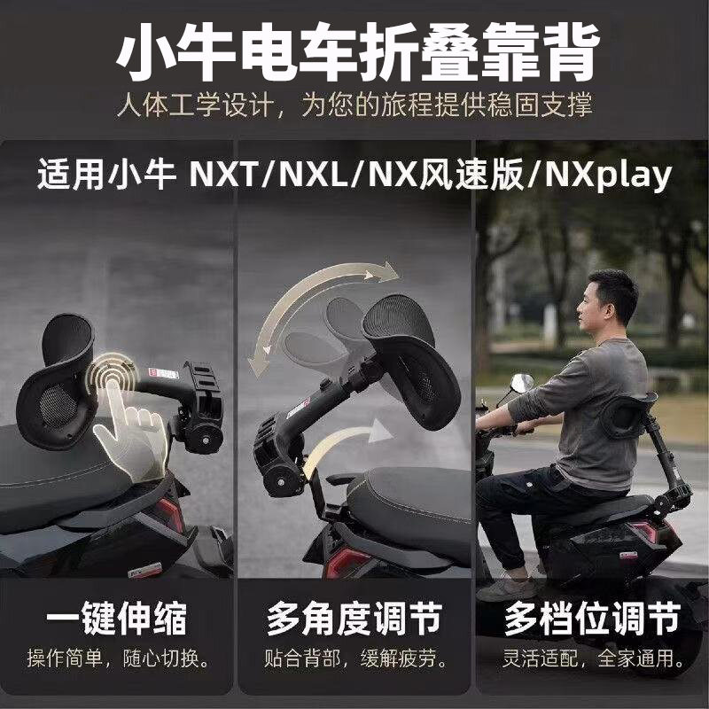 适用小牛NXT/NXL/NX风速伸缩电车后靠背折叠加装透气腰托后靠背