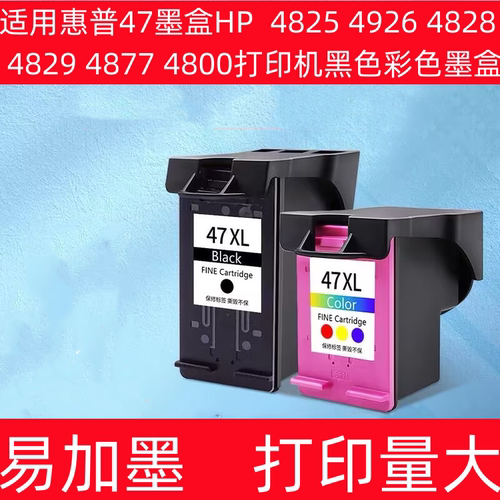 2P80适用47系列打印机墨盒