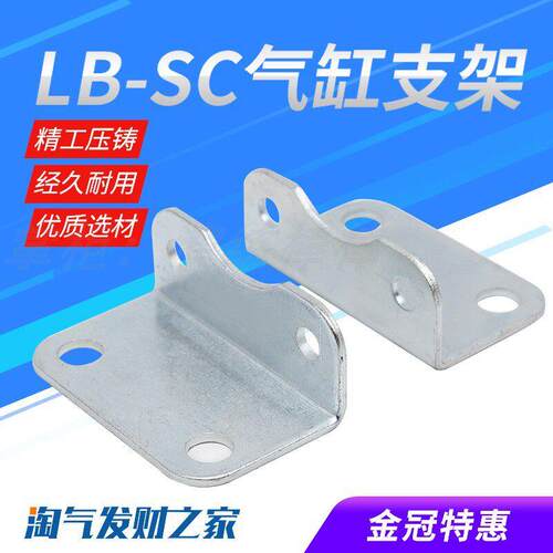 SC标准气缸附件气缸支架气缸脚架LB/32/40/50/63/80/100/125/160