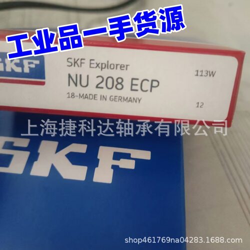 SKFNU208系列圆柱滚子轴承