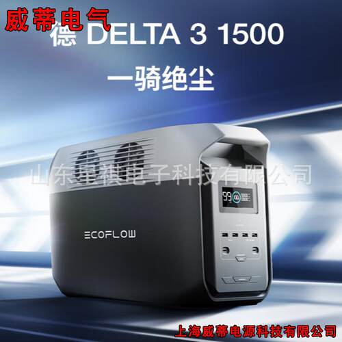 ECOFLOW德DELTA31500户外电源自驾露营220v功率储能电源1800W