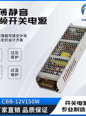 CBB-12V150W工业12V24V超薄灯箱电源 LED广告灯带无频闪 压开关电