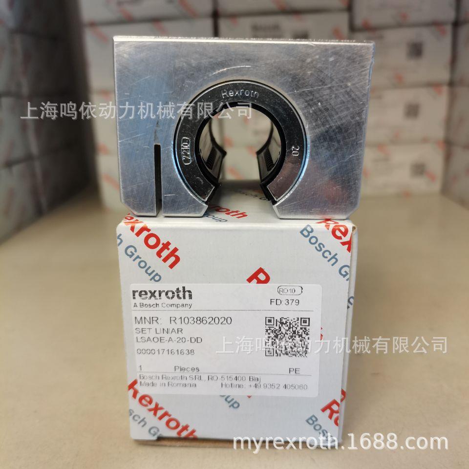 【开式可调】R1038X20XX/R103862020/力士乐/REXROTH直线导套组件