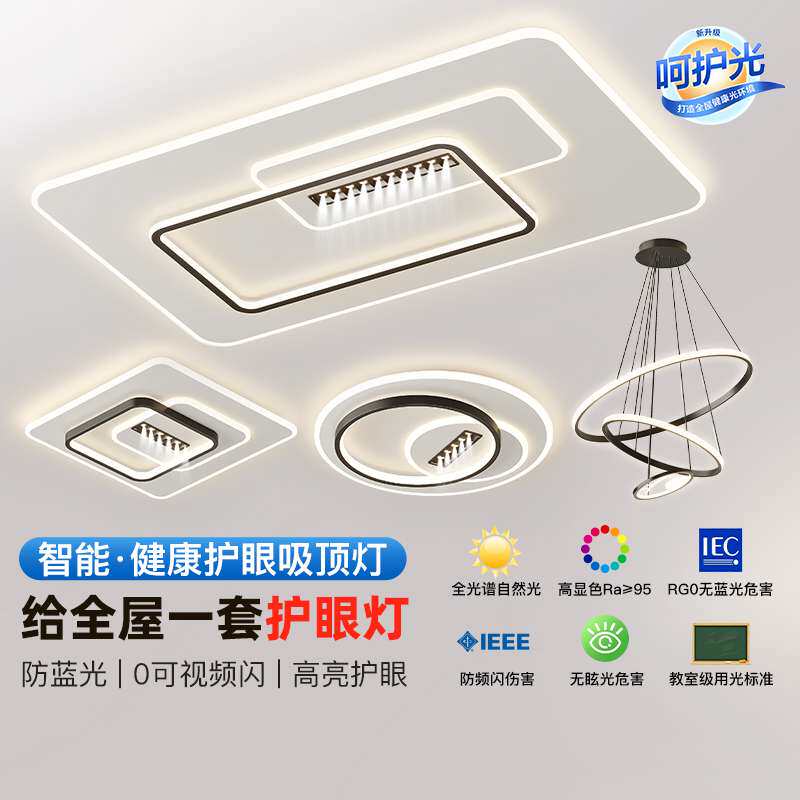 led客厅灯现代简约大气吸顶灯方形家用卧室智能护眼广东中山灯具