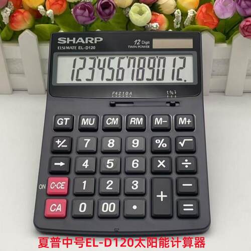 外贸SHARP太阳能计算机桌面办公出口跨境夏普商务计算器EL-D120