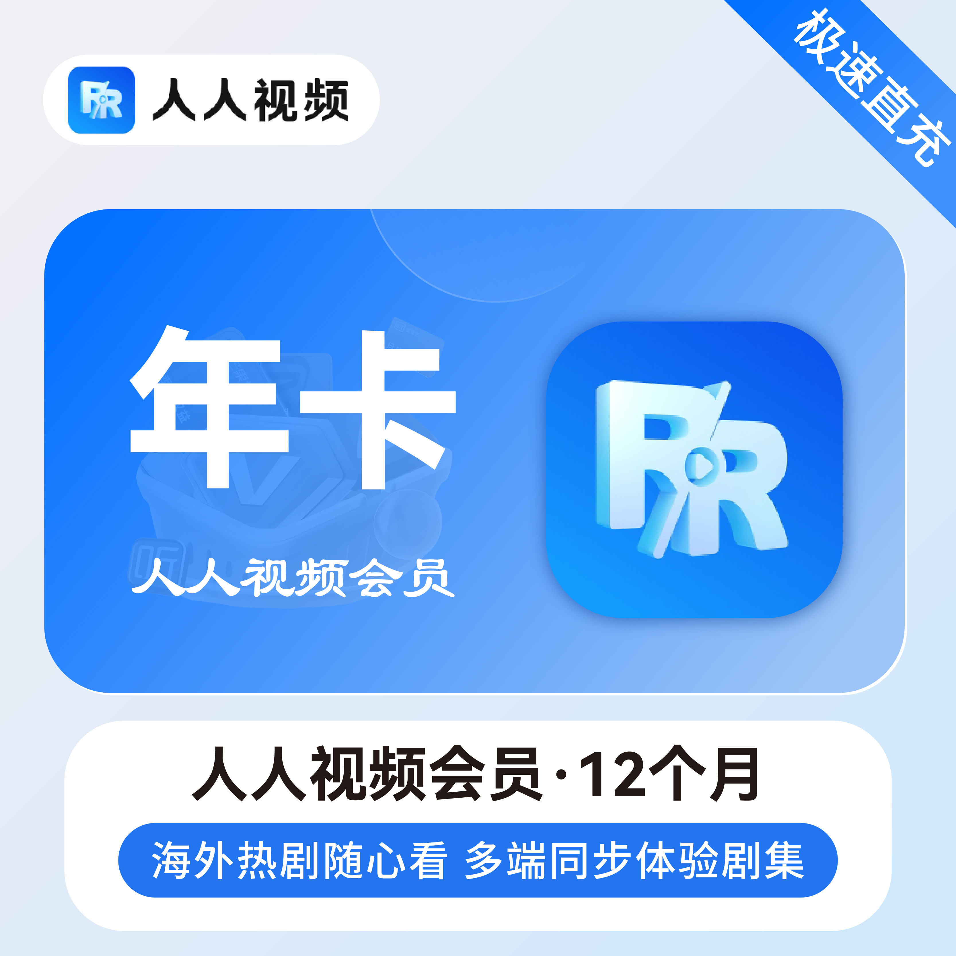 【直充】人人视频VIP会员 1生活娱乐线上会员