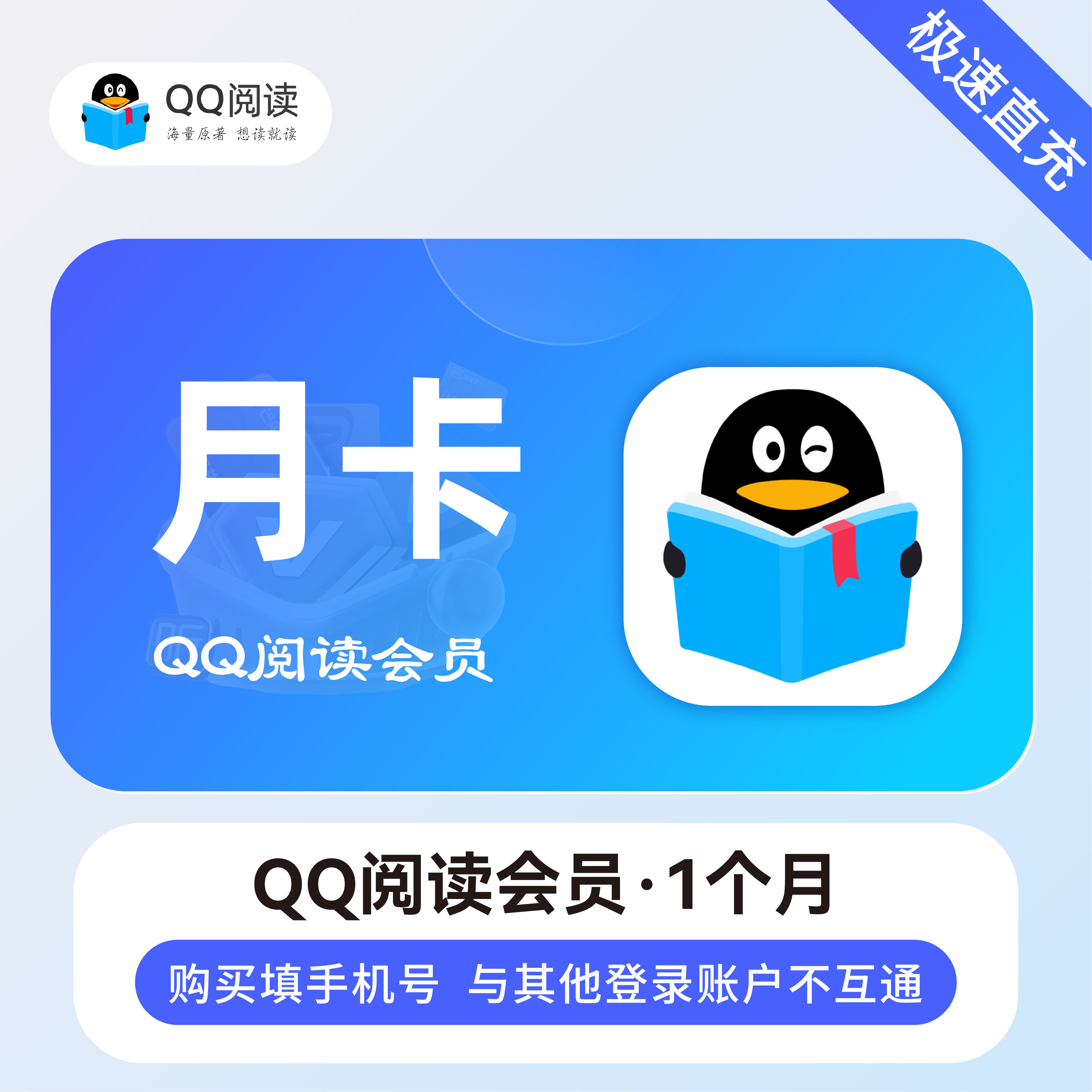 QQ阅读会员 月卡/季卡/年卡 海量小说文学  qq阅读vip会员30天