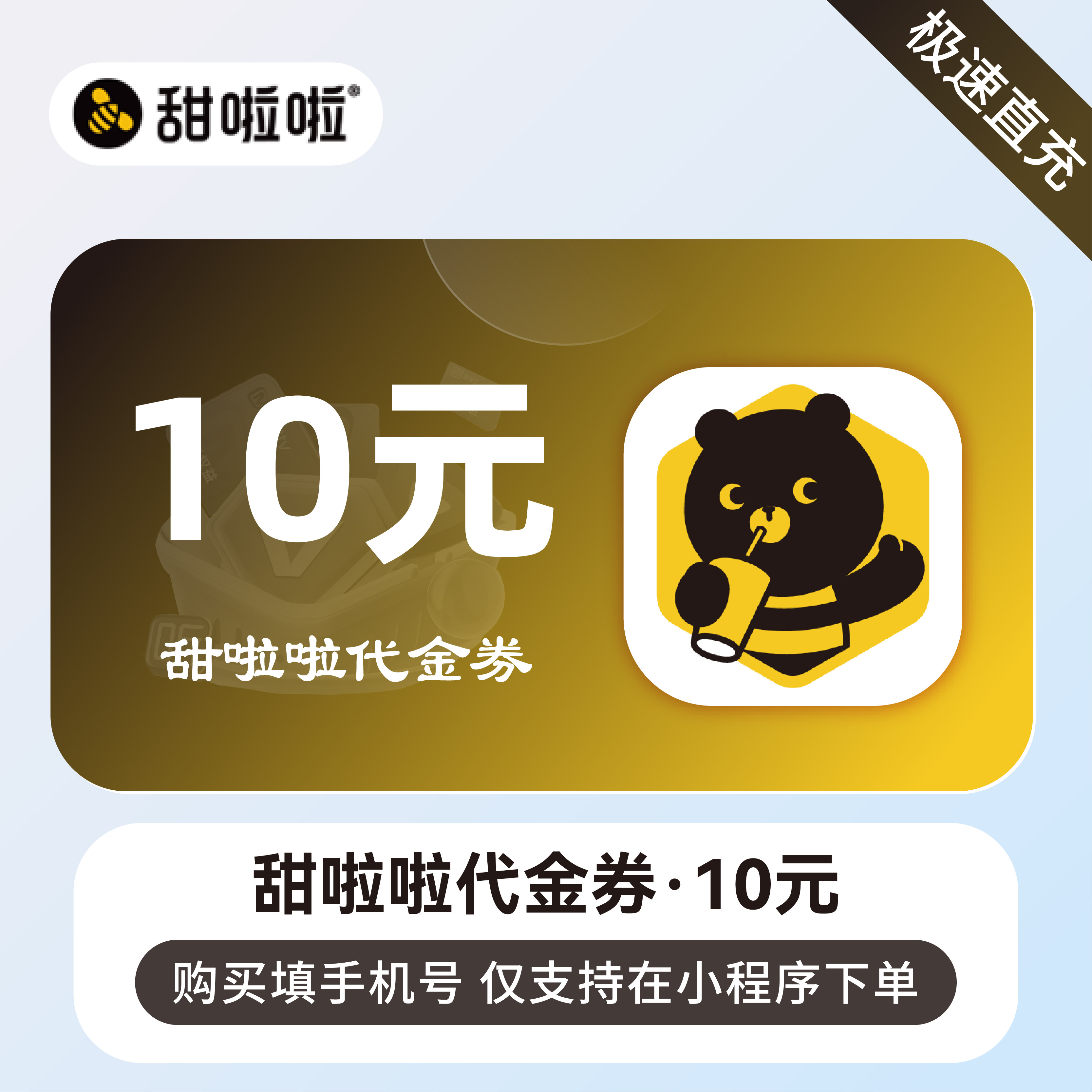 甜啦啦 10/6/4元代金券 奶茶饮品团购优惠券 全国通用 直充小程序